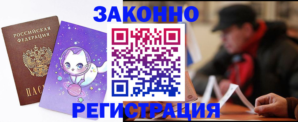 временная регистрация для школы в Камызяке