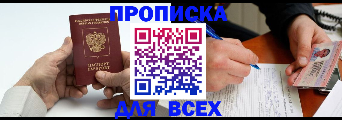 временная регистрация купить в Камызяке