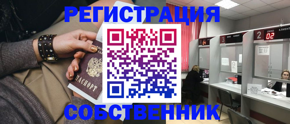 временная регистрация собственник в Камызяке