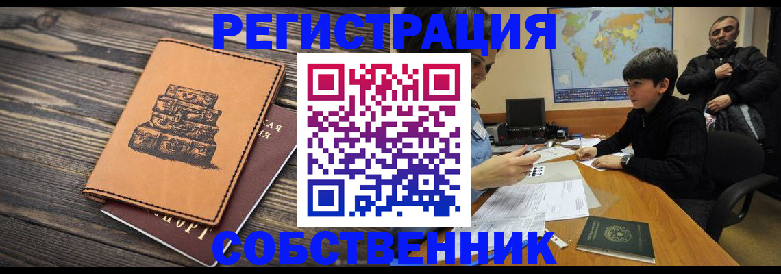 прописка от собственника в Камызяке