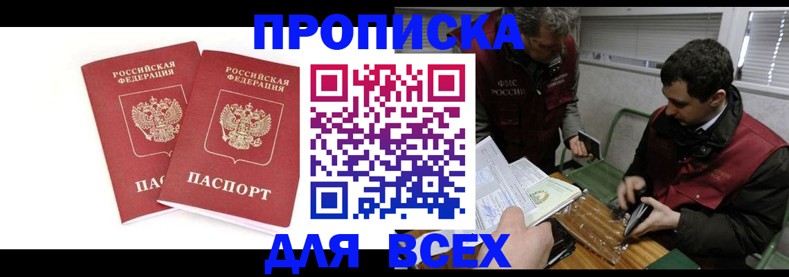 временная регистрация для всех в Камызяке