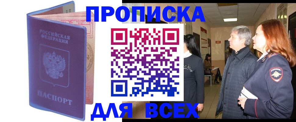 прописка ребенка в Камызяке