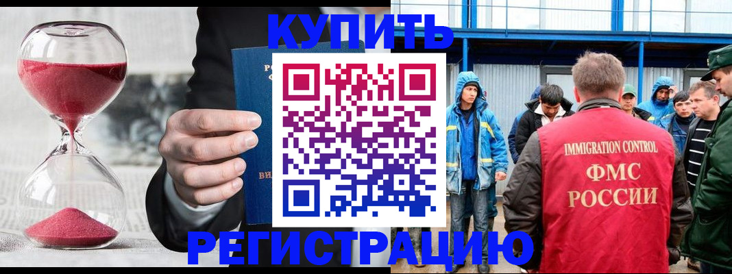 купить прописку в Камызяке